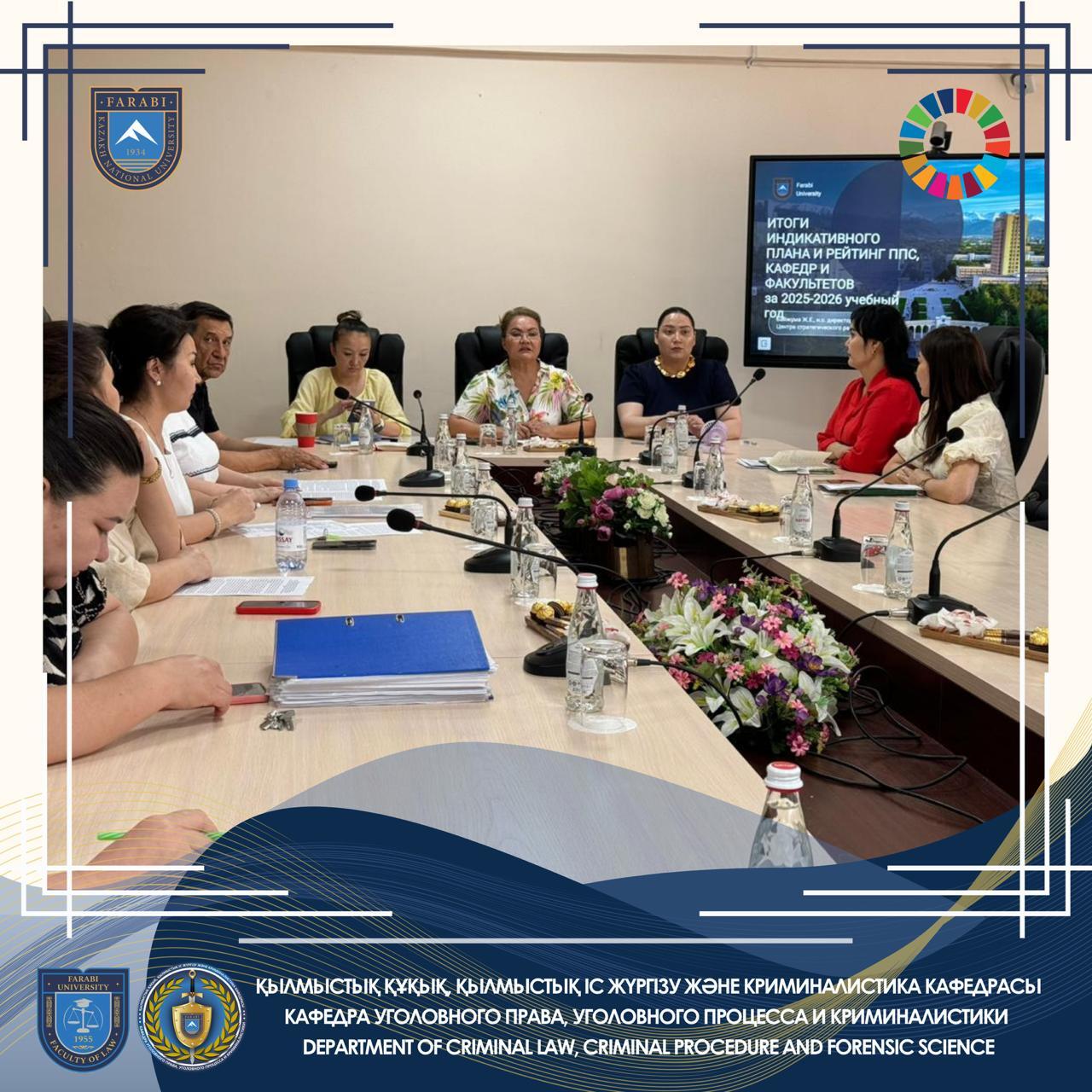 Department Meeting of Criminal Law, Criminal Procedure and Criminalistics on Academic Council Issues and Indicative Planning Results