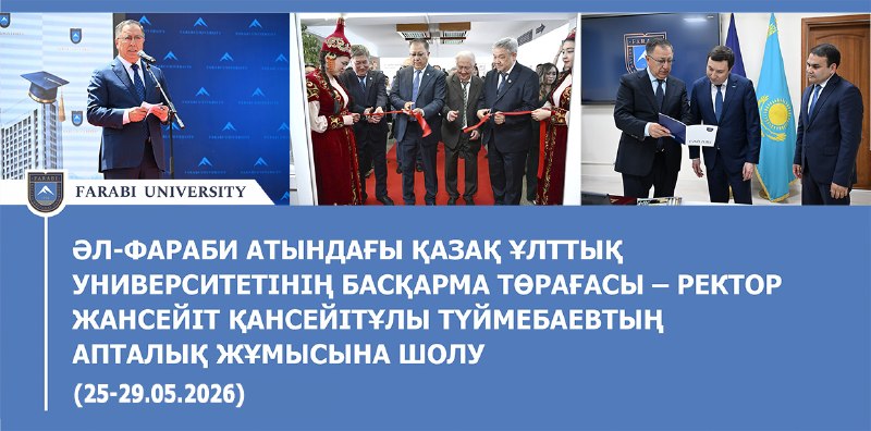 ӘЛ-ФАРАБИ АТЫНДАҒЫ ҚАЗАҚ ҰЛТТЫҚ УНИВЕРСИТЕТІНІҢ БАСҚАРМА ТӨРАҒАСЫ — РЕКТОРЫ ЖАНСЕЙІТ ҚАНСЕЙІТҰЛЫ ТҮЙМЕБАЕВТЫҢ АПТАЛЫҚ ЖҰМЫСЫНА ШОЛУ