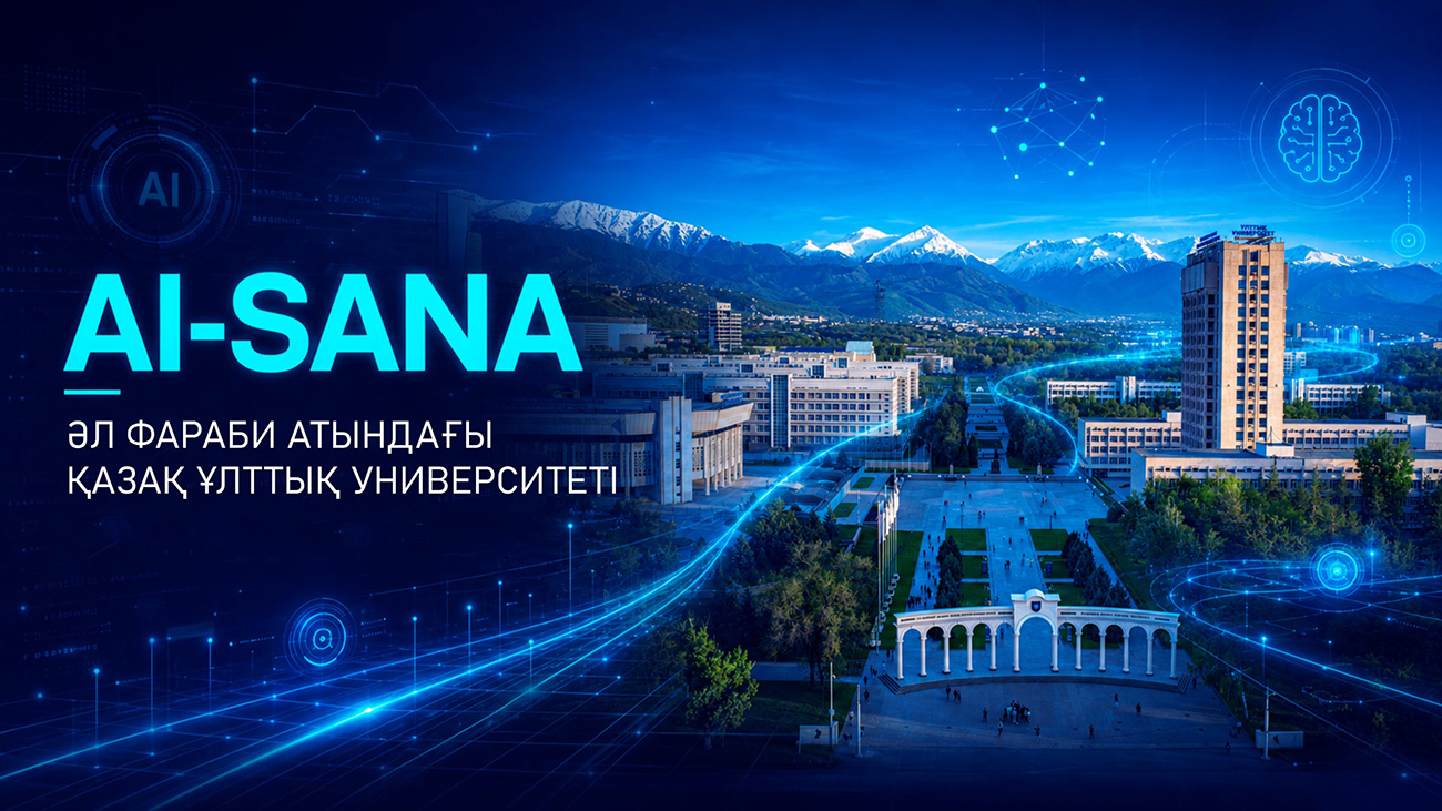 Студенты КазНУ осваивают навыки ИИ в программе AI-Sana
