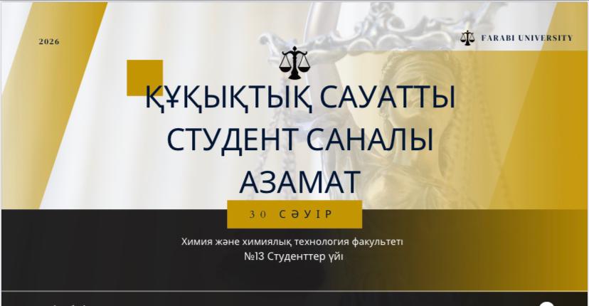 “A LEGALLY LITERATE STUDENT IS A CONSCIOUS CITIZEN”