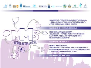 «Шымкент – тұрақты қала даму жолында: медиа-ақпараттық сауатты тұрғындар» атты Мобильдік медиа мектебі