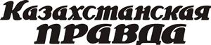 Казахстанская правда