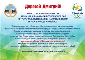 ҚазҰУ ұжымы Дмитрий Баландинді тамаша жеңіспен құттықтайды
