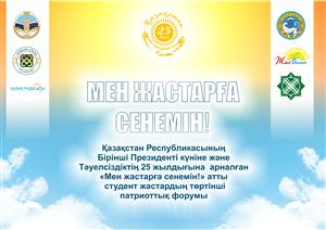 МЕН ЖАСТАРҒА СЕНЕМІН! Опубликован список финалистов
