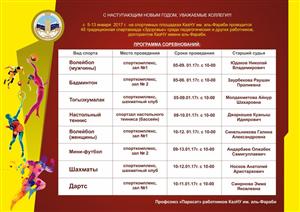 5 января стартует спартакиада «Здоровье»