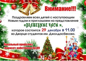Волшебные часы