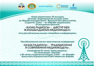 20-летию студенческого радио «Сана» - «аль-Фараби»