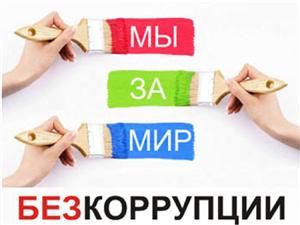 "Жемқорлықтан  тыс университет"