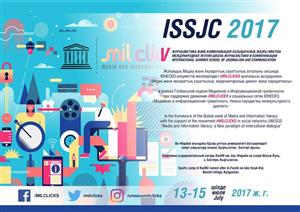 V Международная Летняя Школа Журналистики и коммуникации - ISSJC 2017