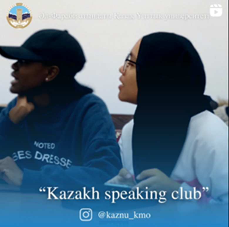 "Kazakh speaking club" в действии