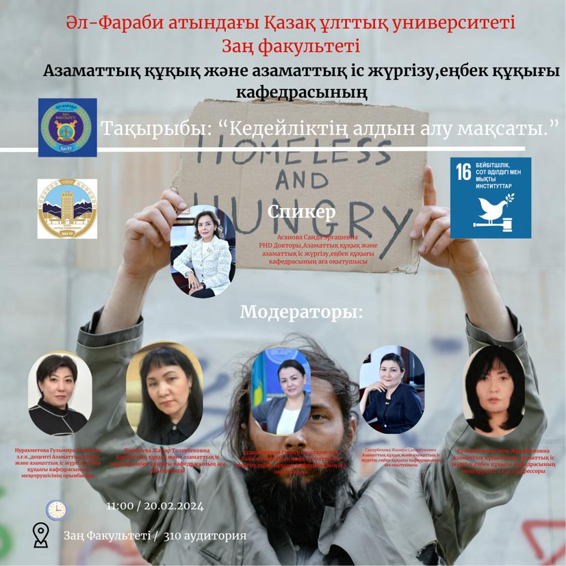"Цель профилактики бедности»