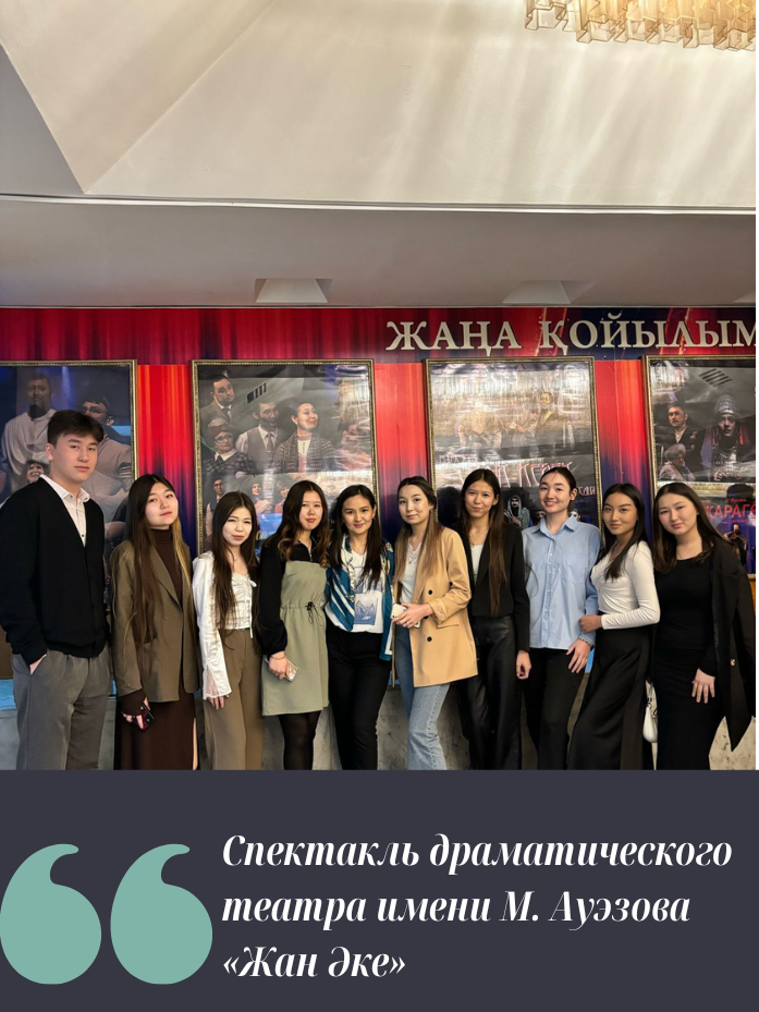 Performance of the Drama Theater named after M. Auezov “Zhan Ake”