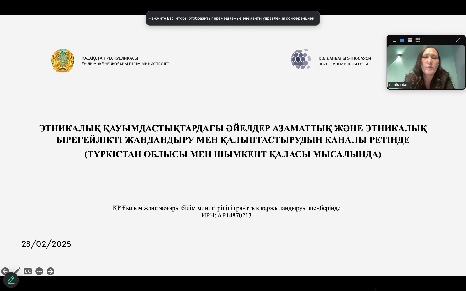 Қонақ дәрісі: «Этностық қауымдастықтағы әйелдер – азаматтық және этникалық сәйкестікті қалыптастыру мен ұрпақтан-ұрпаққа жеткізудің арналары ретінде»