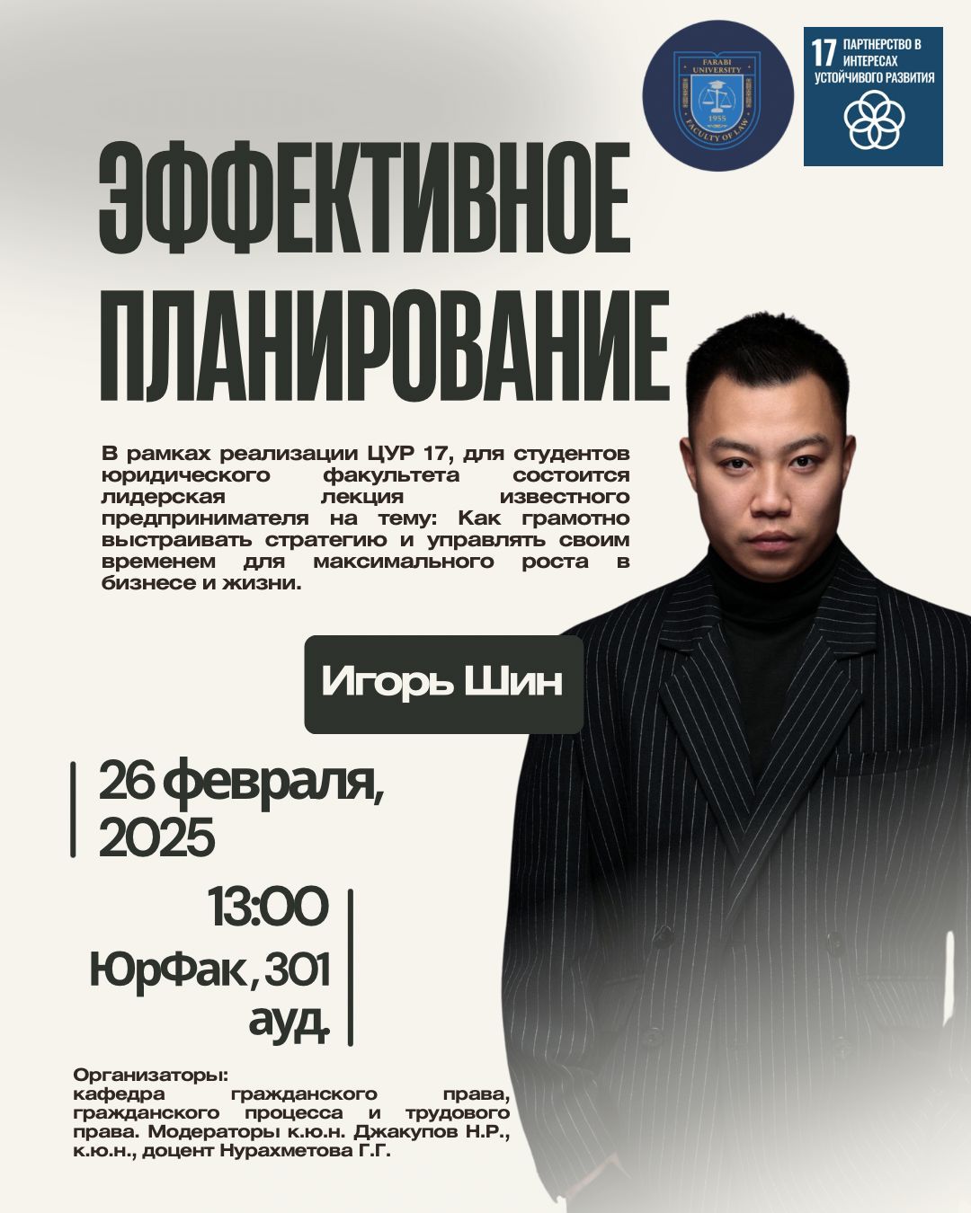 «Эффективное планирование в жизни и в бизнесе»