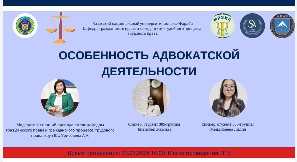 13.03.2024 students of the 305 group of the Faculty of Law of Al-Farabi Kazakh National University and senior lecturer of the Department of Civil Law and Civil Procedure, Labor Law, coach of ICU Urisbayeva A. A. organized by the UN SDG No. 16 within the framework of "Peace, justice and effective institutions " a round table was held on the topic "The importance of advocacy " during which there were.