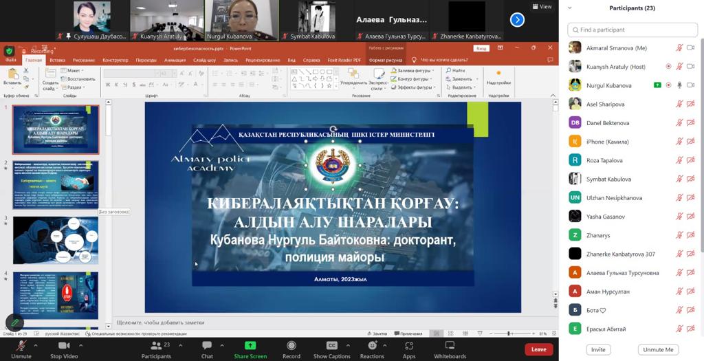 Кибералаяқтықтан қорғау: алдын алу шаралары