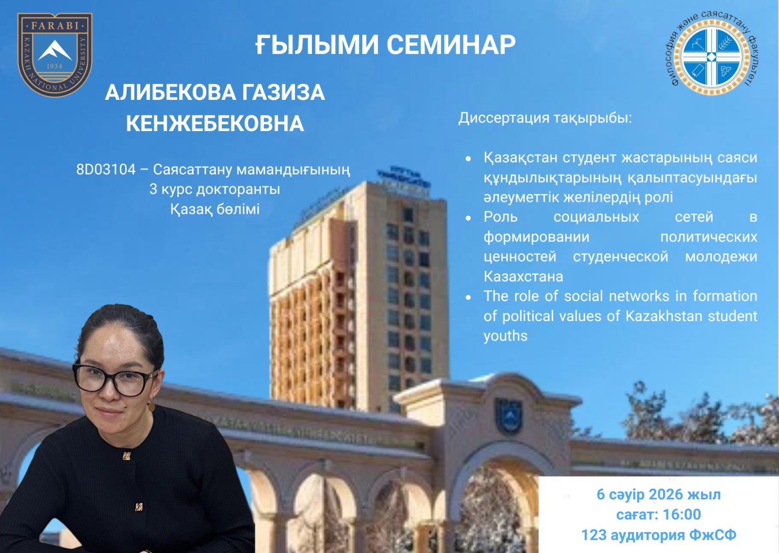 8D03104 – Scientific Seminar of 3rd-Year PhD Student of the Political Science Program, Gaziza Alibekova
