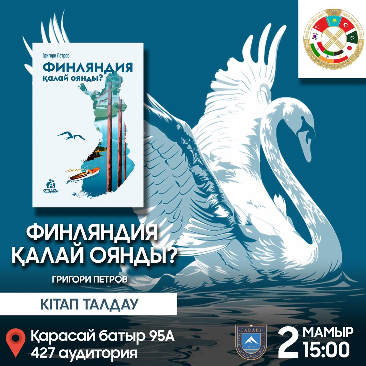 Дискуссия книги «Как проснулась Финляндия?»