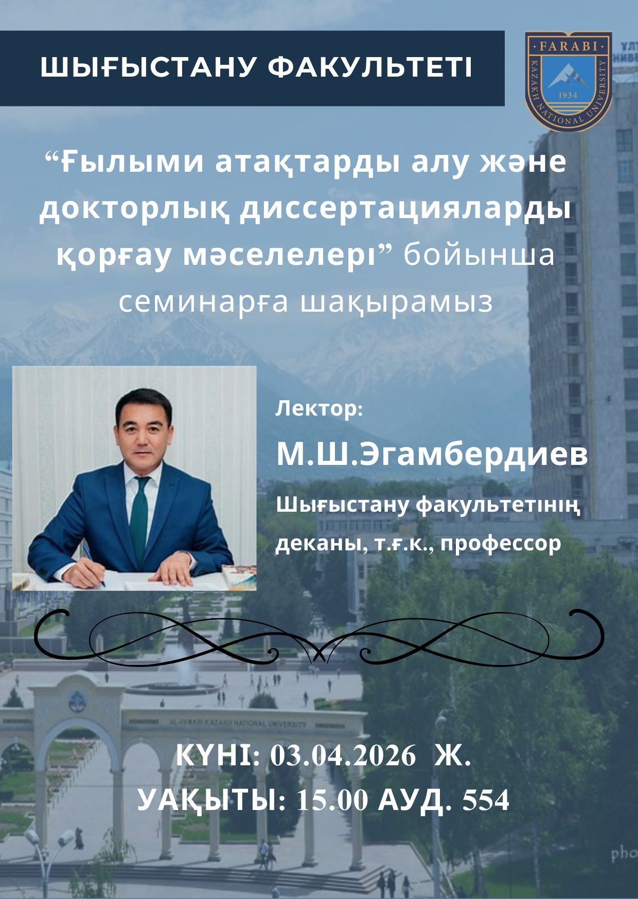 Семинар по получению научных званий и защите докторских диссертаций