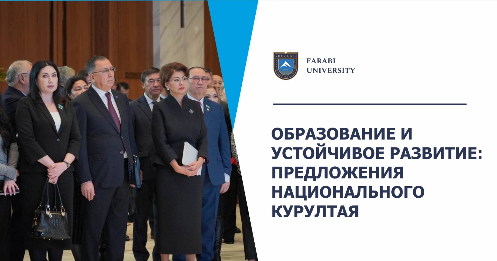 ОБРАЗОВАНИЕ И УСТОЙЧИВОЕ РАЗВИТИЕ: ПРЕДЛОЖЕНИЯ НАЦИОНАЛЬНОГО КУРУЛТАЯ