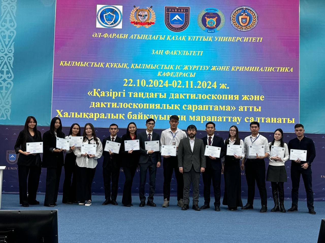 Award Ceremony for the Winners of the Interuniversity Contest "Modern Opportunities in Dactyloscopy and Fingerprint Examination"