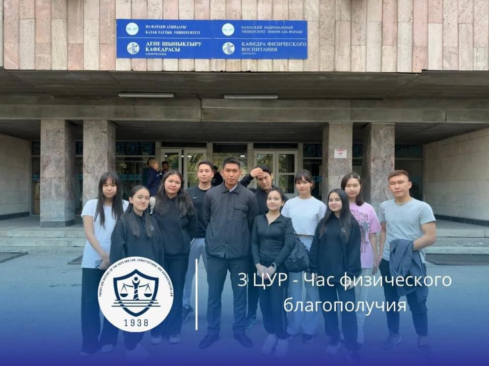 Час физического благополучия