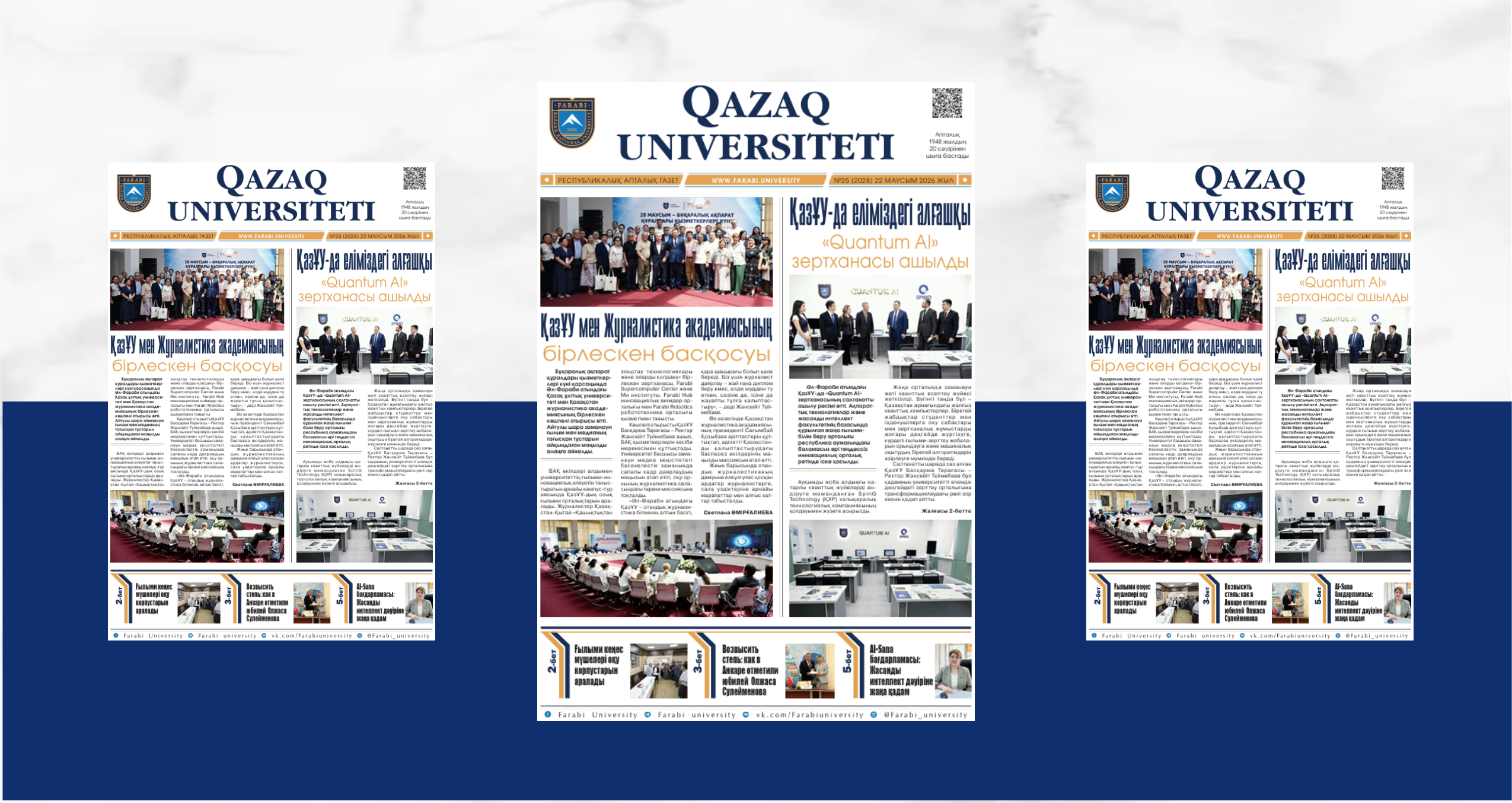 «QAZAQ UNIVERSITETI» ГАЗЕТІНІҢ КЕЗЕКТІ НӨМІРІ ЖАРЫҚ КӨРДІ