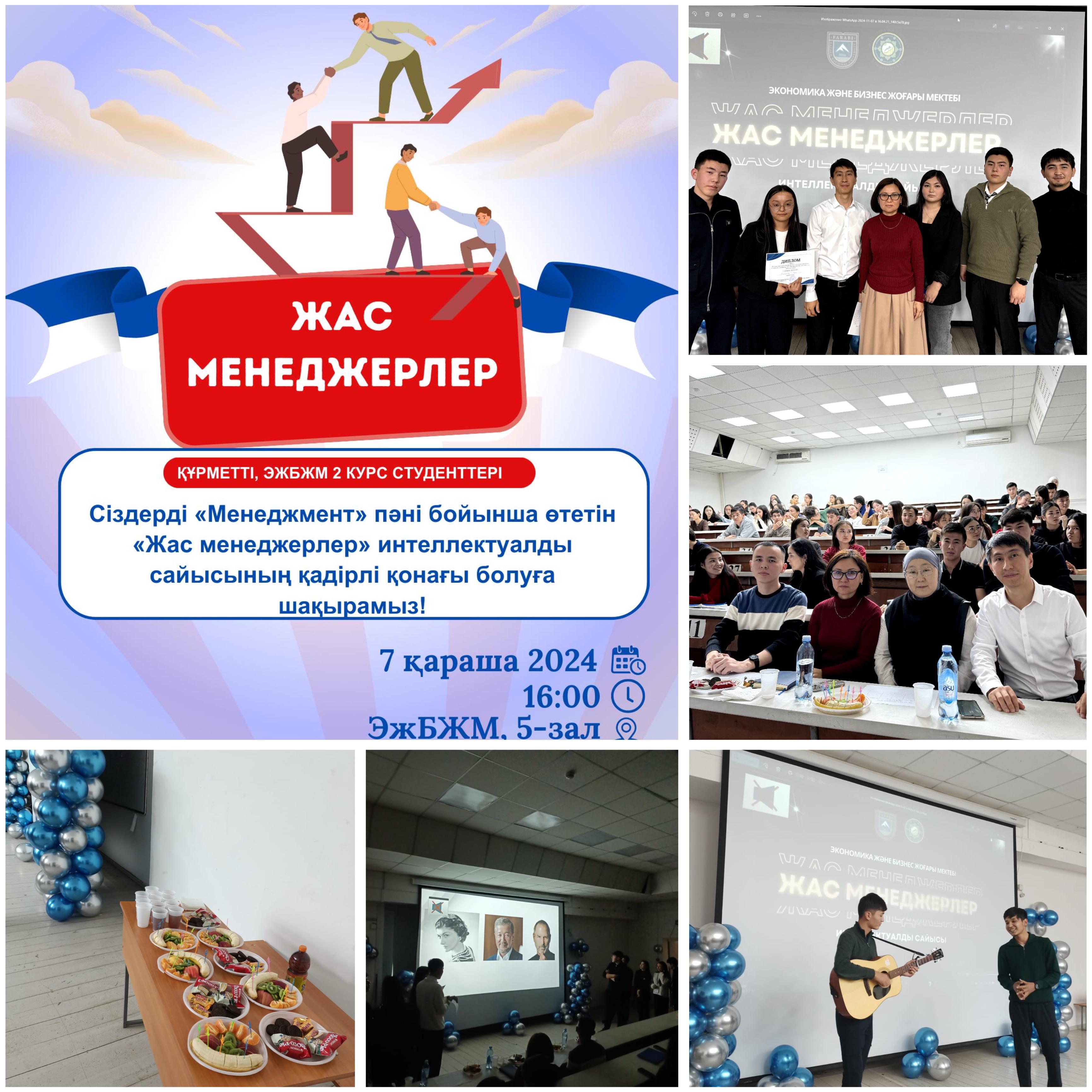«Жас менеджерлер» атты интеллектуалдық сайысы өтті