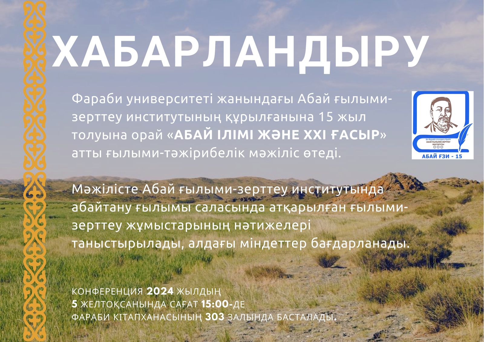 AL-FARABI  KAZAKH NATIONAL UNIVERSITY  ABAI RESEARCH INSTITUTE Announcement
