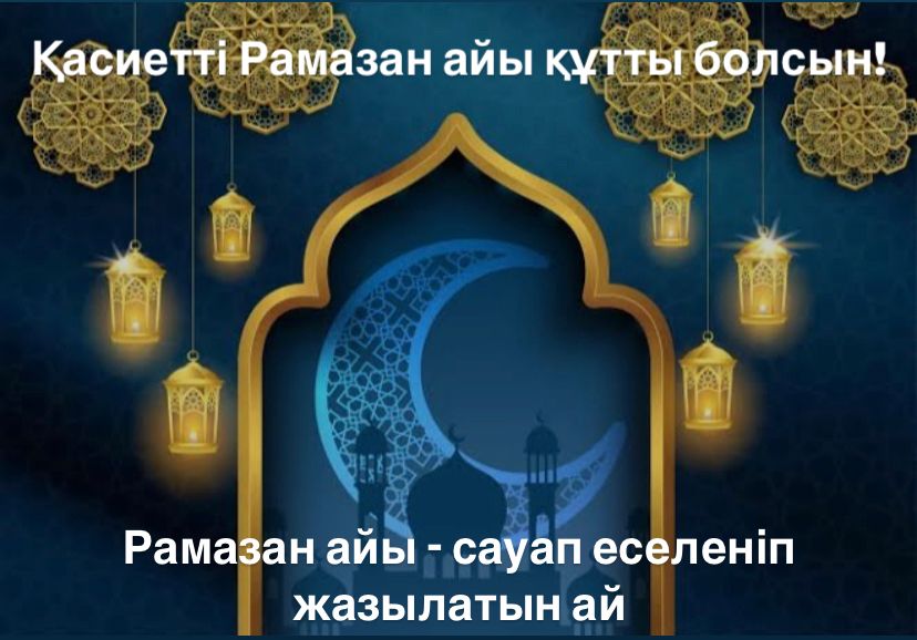 The Holy Month of Ramadan – A Time When Rewards for Good Deeds Are Multiplied