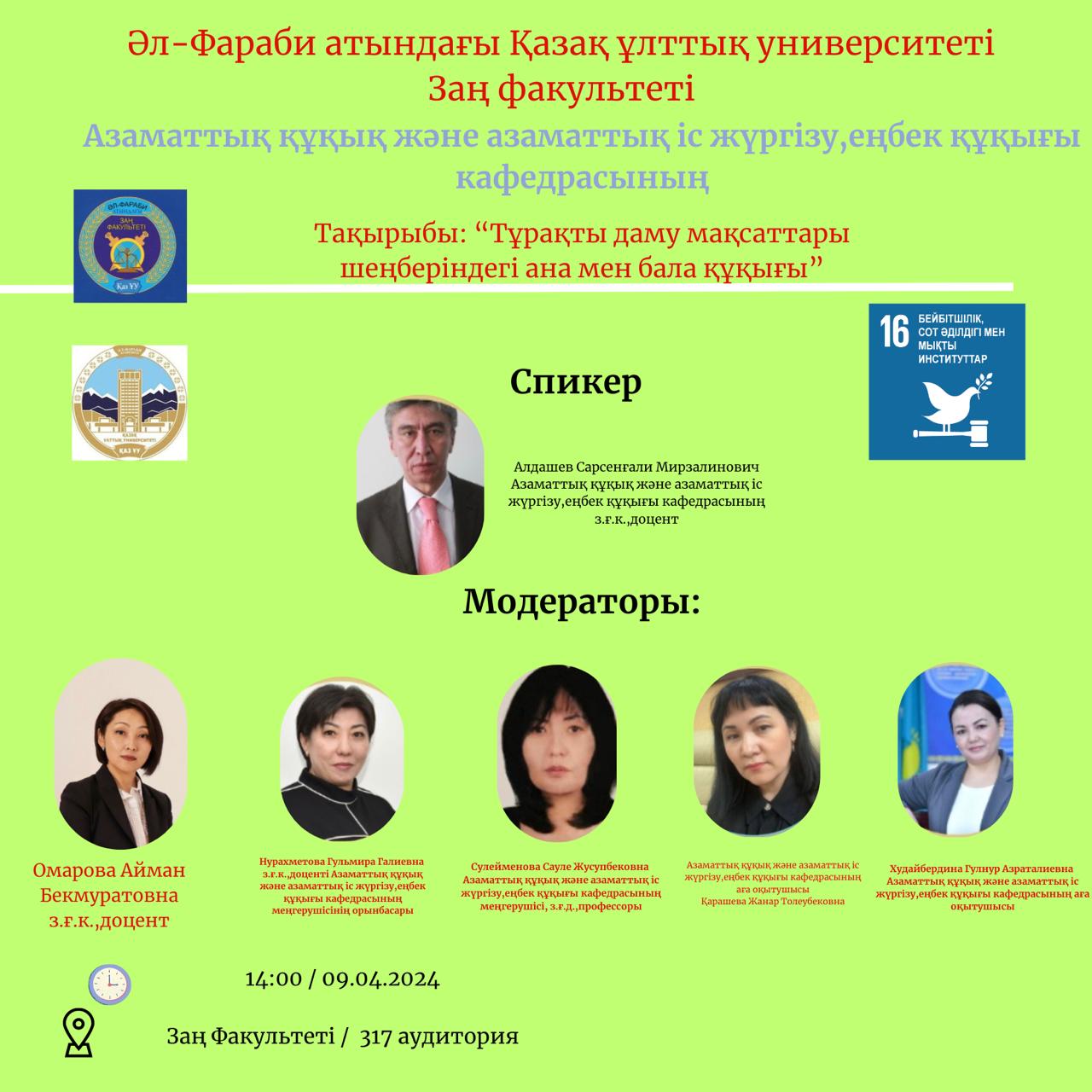 "Цели устойчивого развития права матери и ребенка в рамках"