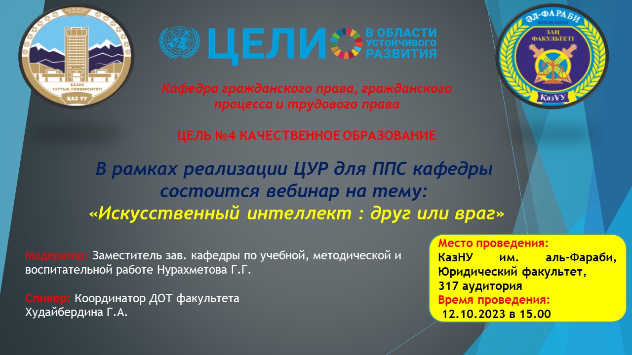 ANNOUNCEMENT. Webinar on the topic; Artificial intelligence friend or foe