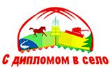 Выпускникам-2011 г., поступившие на педагогические специальности по сельской квоте необходимо подойти в Сектор карьеры.