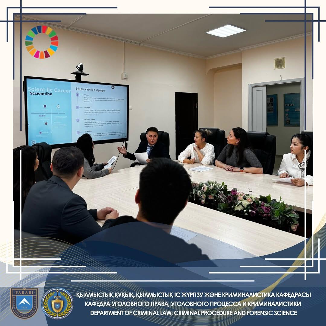 Open Seminar by Lecturer Turysbek R.B. on “How to Build a Successful Academic Career” at the Winter School of the Department of Criminal Law, Criminal Procedure, and Criminalistics