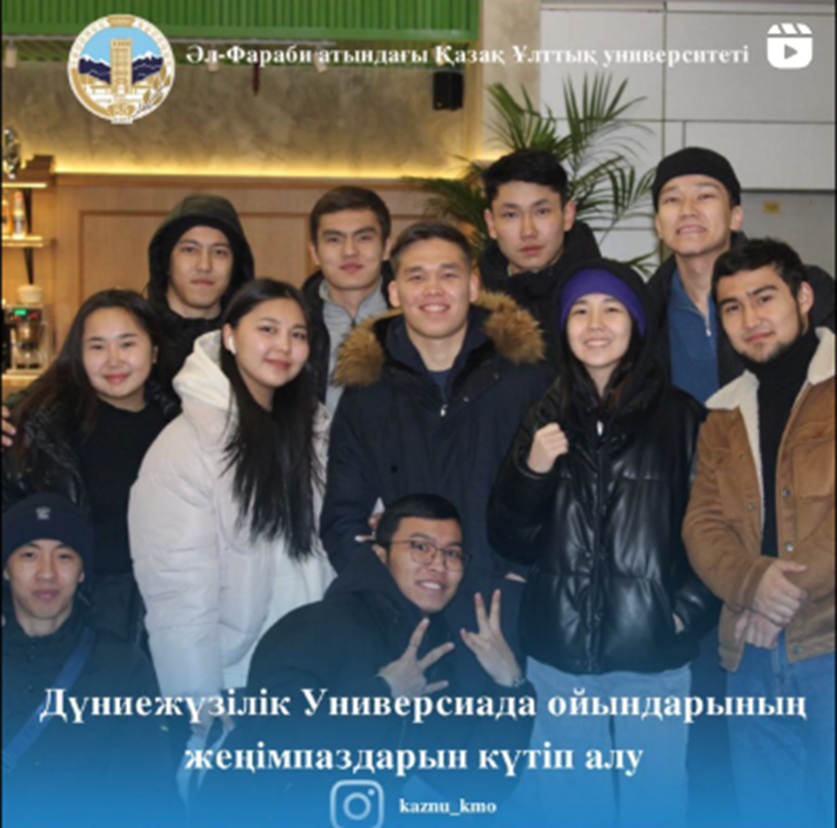 Встреча победителей Всемирной Универсиады