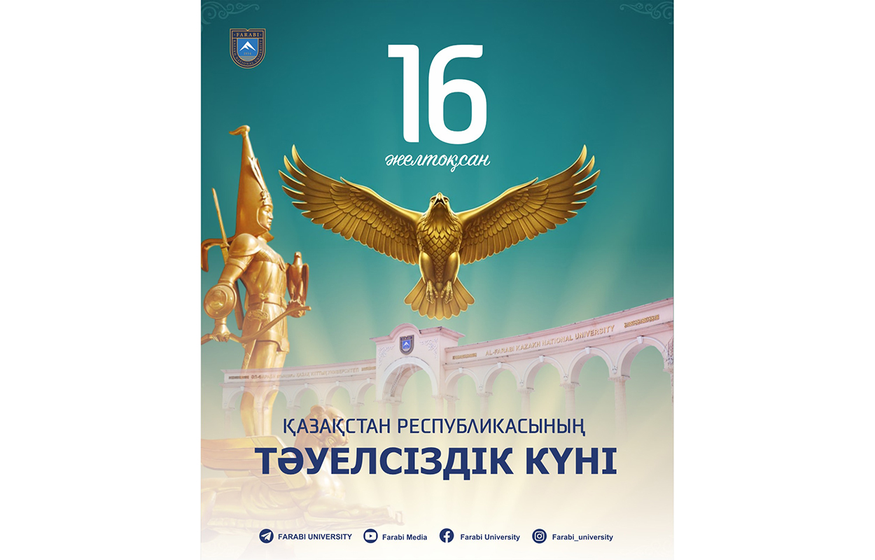 ТӘУЕЛСІЗДІК КҮНІ ҚҰТТЫ БОЛСЫН!