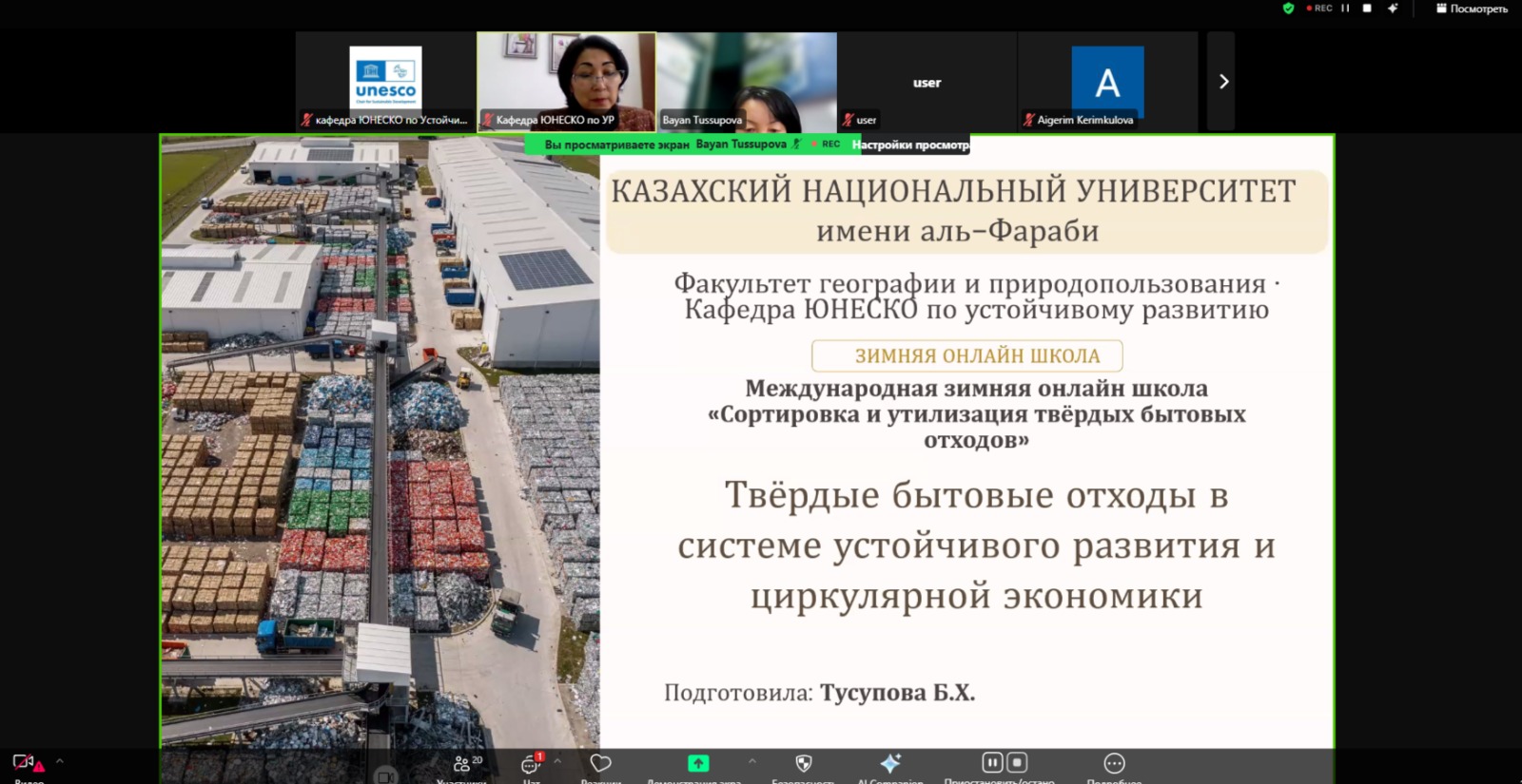 I Международная онлайн зимняя школа «Сортировка и утилизация твердых бытовых отходов» начала свою работу