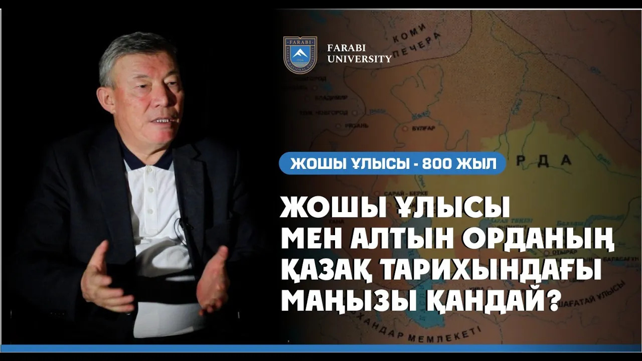 ҚазҰУ Баспасөз қызметі дайындаған Жошы ұлысы туралы тарихи бағдарлама