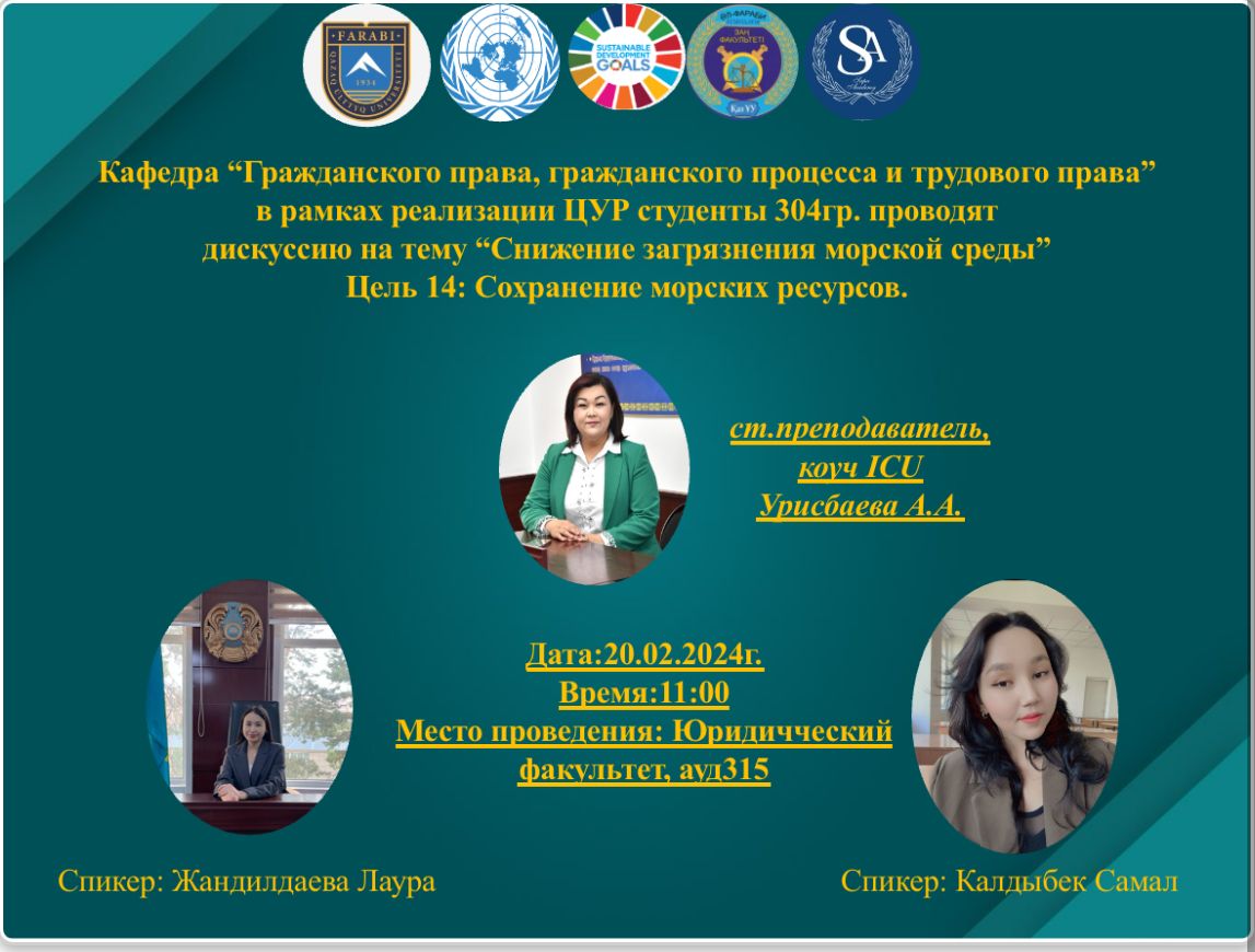 «Снижение загрязнения морской среды».