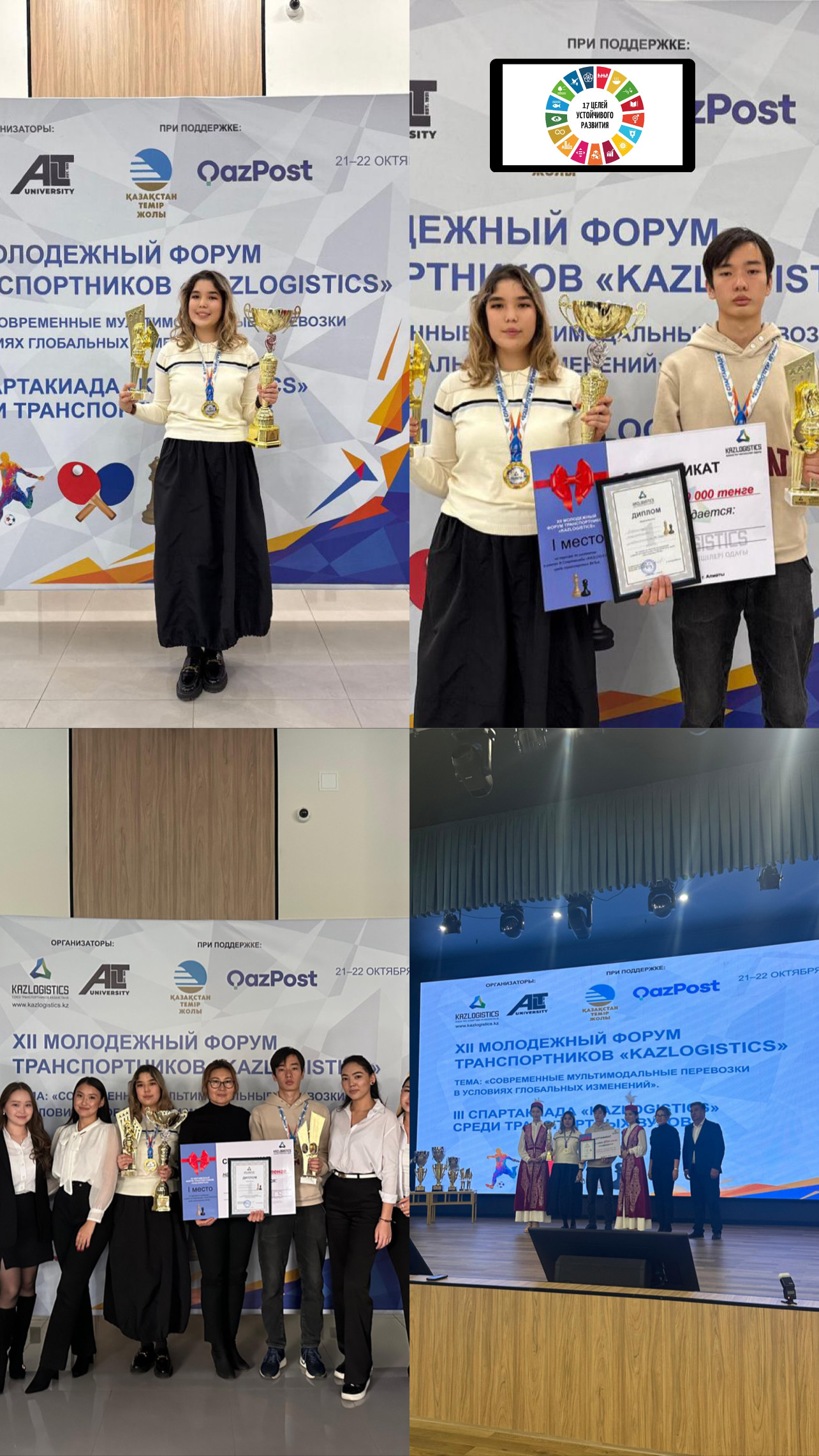 Students of Al-Farabi Kazakh National University took part in the XII Youth Forum of Transport Specialists “Kazlogistics” on the topic “Modern Multimodal Transportation in the Context of Global Changes.”