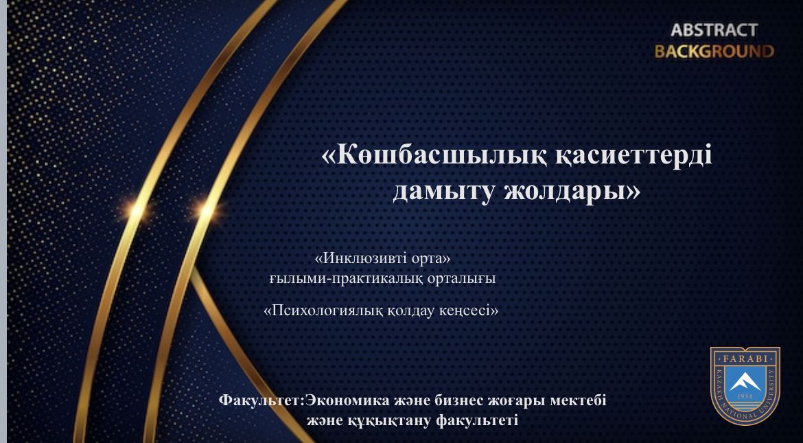 ЦУР-4: Проведен семинар-тренинг на тему «Пути развития лидерских качеств».