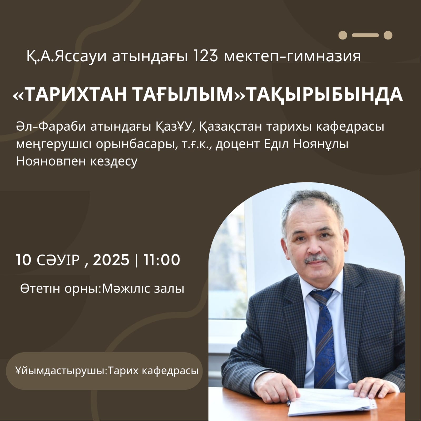 «Уроки истории» - лидерская лекция.