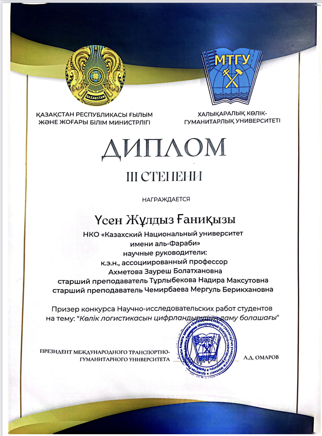 Научно-исследовательская премия