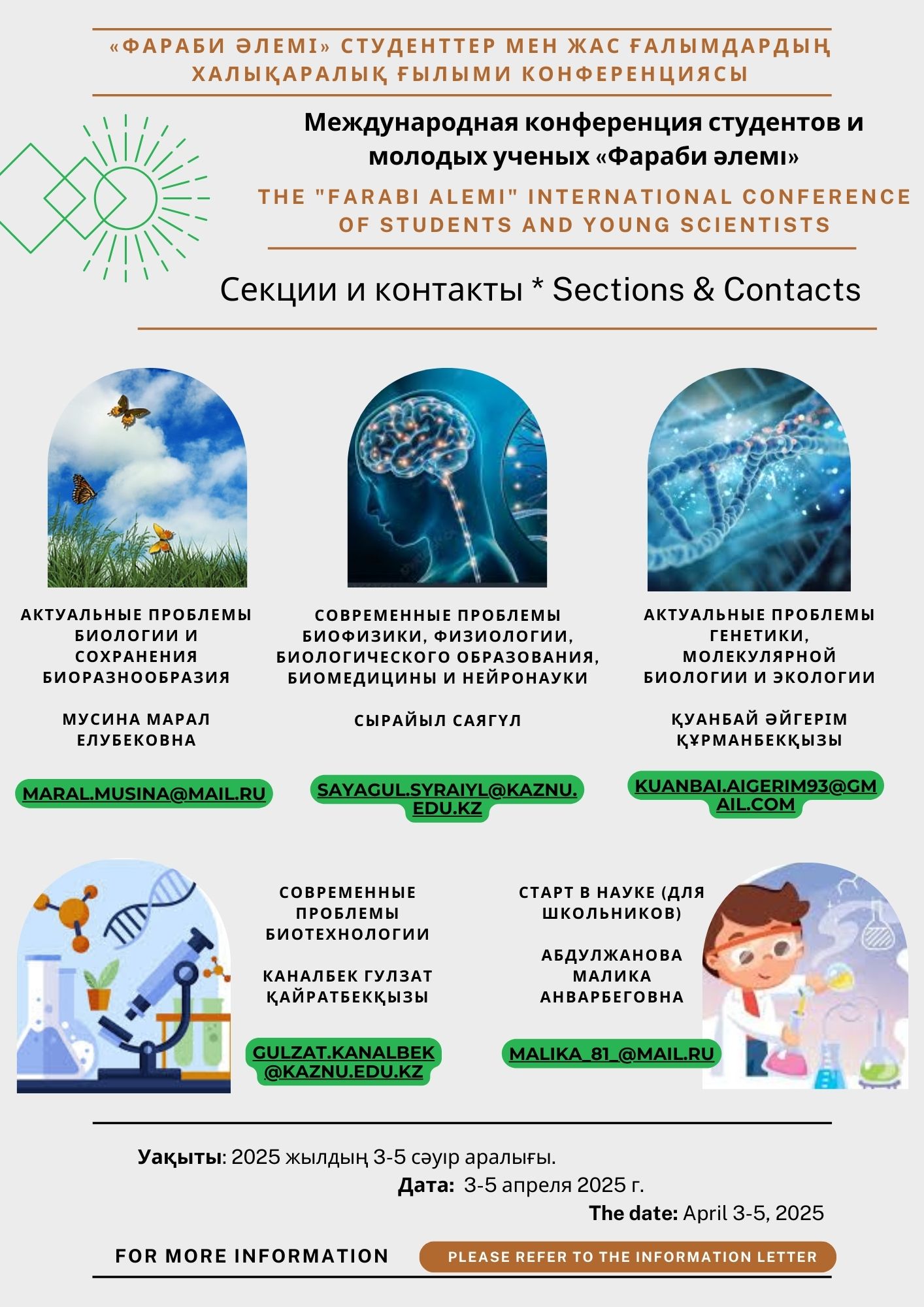 Международная конференция студентов и молодых ученых «Фараби әлемі» 2025