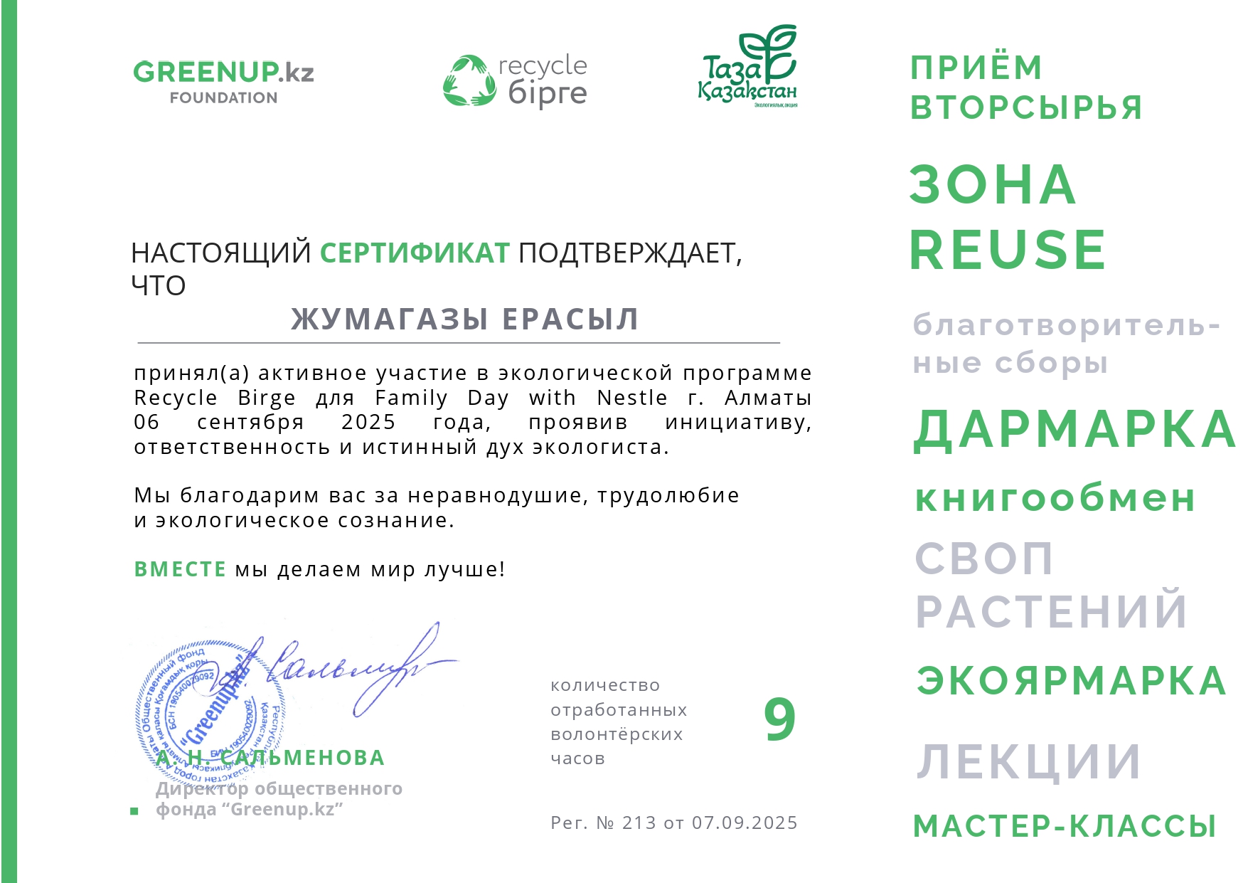 Участие в экоакции Recycle Birge