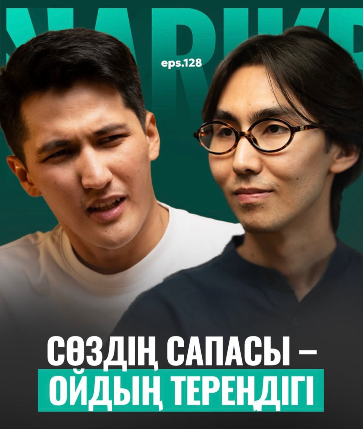 Argynbek Kunanbaiuly, a philologist and lecturer at the Department of Akhmet Baitursynuly Kazakh Linguistics  gave an interview to podcaster and content creator for ambitious youth, Narikbi Maksut, on his channel @narikbi.live.