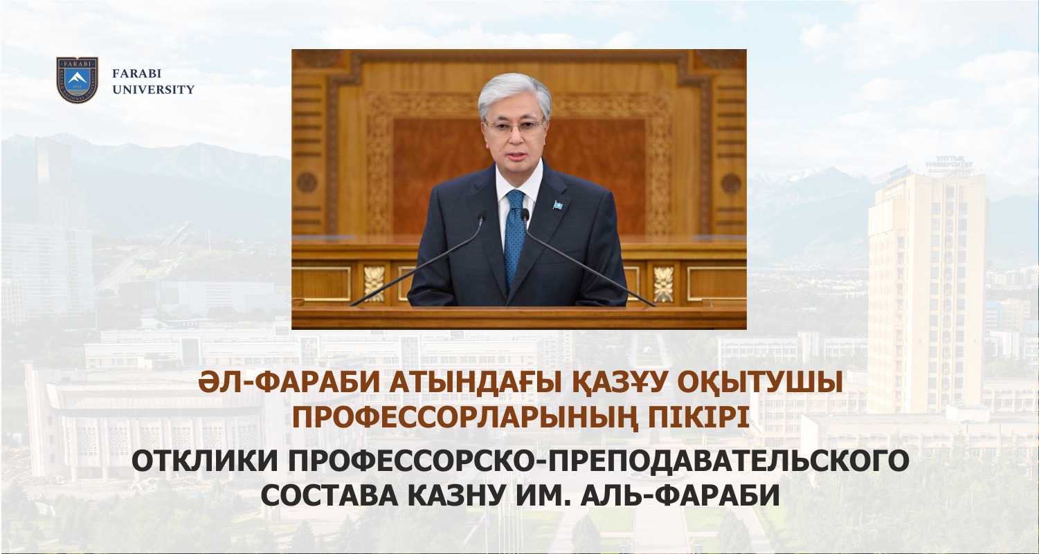 Послание Главы государства Касым-Жомарта Токаева народу Казахстана «Казахстан в эпоху искусственного интеллекта: актуальные задачи и их решения через цифровую трансформацию»