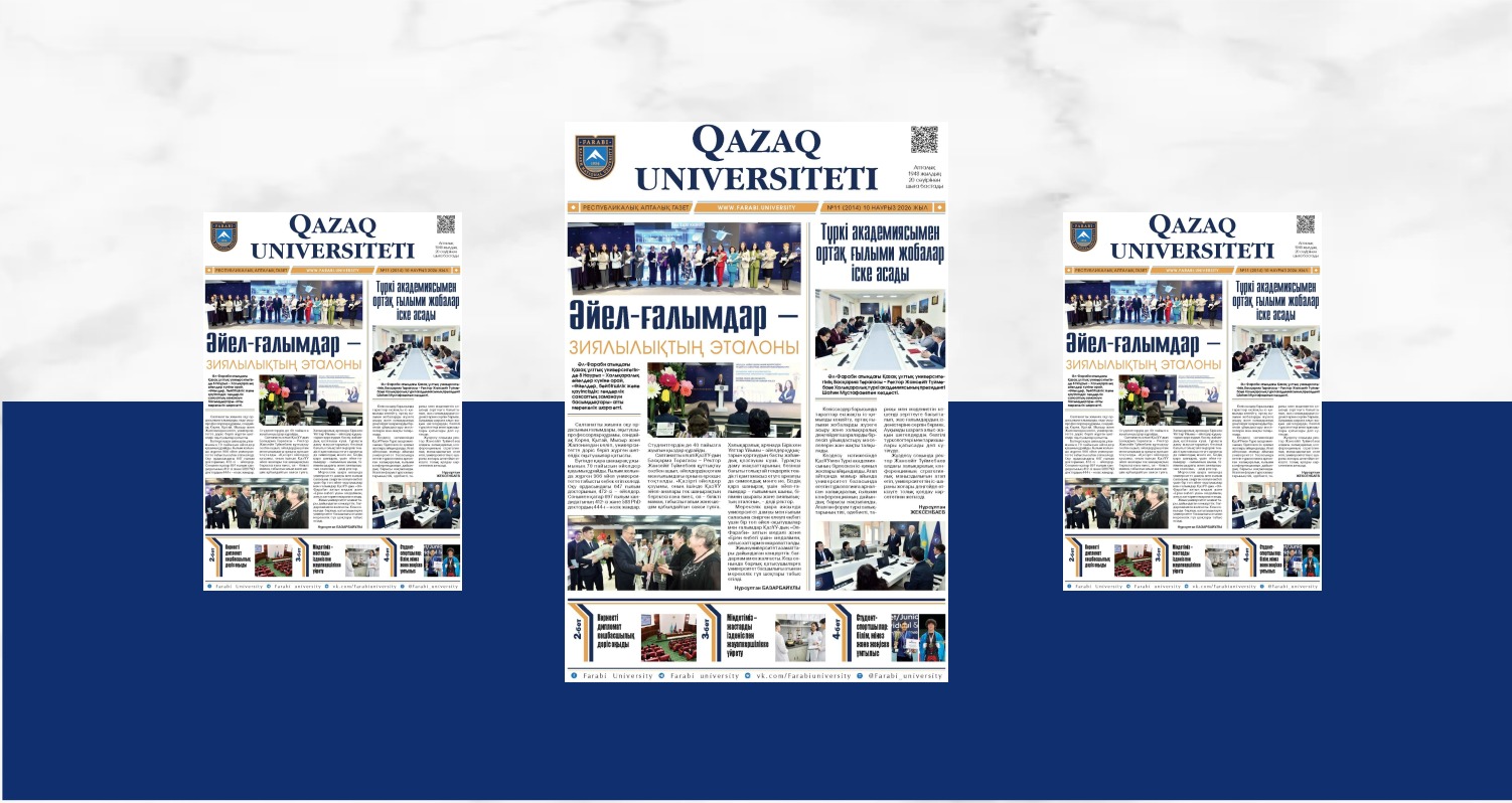 «QAZAQ UNIVERSITETI» ГАЗЕТІНІҢ КЕЗЕКТІ НӨМІРІ ЖАРЫҚ КӨРДІ