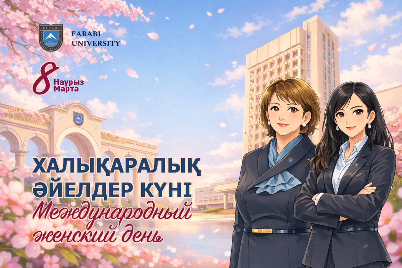 8 НАУРЫЗ – ХАЛЫҚАРАЛЫҚ ӘЙЕЛДЕР КҮНІ ҚҰТТЫ БОЛСЫН!