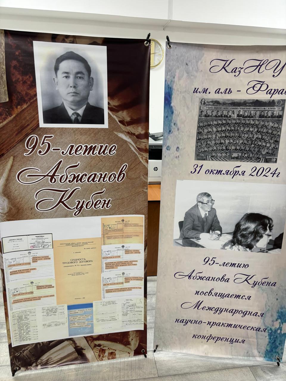 Международная научно-практическая конференция, посвященная 95-летию доктора юридических наук, профессора Абжанова Кобена Абжановича, приуроченная к 90-летию Казахского национального университета  имени аль-Фараби «СОВЕРШЕНСТВОВАНИЕ ТРУДОВОГО ДОГОВОРА, КОНТРАКТА В УСЛОВИЯХ РЕФОРМИРОВАНИЯ И ЦИФРОВИЗАЦИИ ТРУДОВОГО ЗАКОНОДАТЕЛЬСТВА В СТРАНАХ ЕАЭС».еждународная научно-практическая конференция, посвященная 95-летию доктора юридических наук, профессора Абжанова Кобена Абжановича, приуроченная к 90-лети